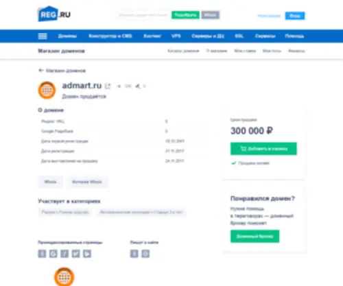 Admart.ru(Домен продаётся. Цена) Screenshot