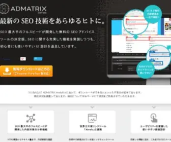 Admatrix-Analytics.com(解析ツール) Screenshot