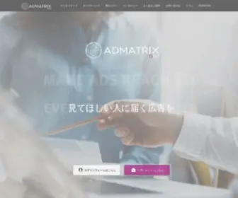 Admatrix.jp(ADMATRIX DSPは日本最大級) Screenshot