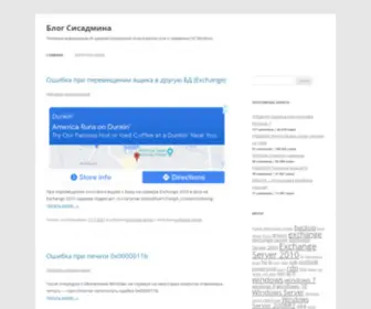 Admblog.ru(Блог Сисадмина) Screenshot