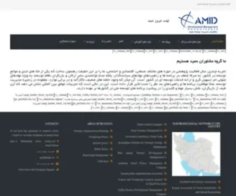 ADMC.ir(گروه مشاوران مدیریت توسعه عمید) Screenshot