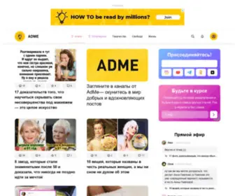 Adme.media(Творчество) Screenshot