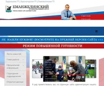 Admemr.ru(Еманжелинский муниципальный район) Screenshot