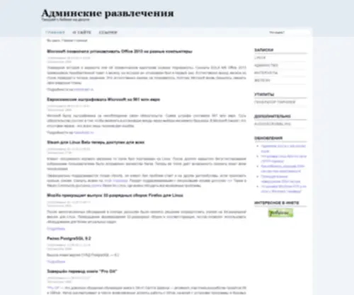 Adment.org.ua(Главная) Screenshot