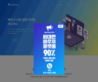 Admerce.co.kr(온라인 이벤트) Screenshot