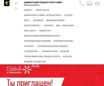 Admhimki.ru(Главная) Screenshot