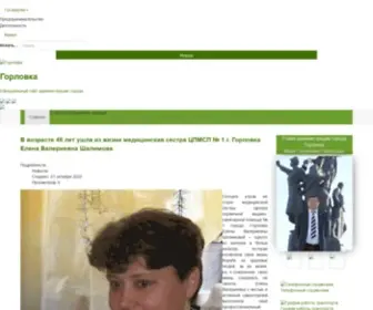 Admin-GorlovKa.ru(Муниципальное) Screenshot