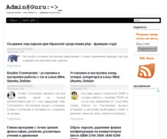 Admin-GU.ru(Cправочник сисадмина) Screenshot