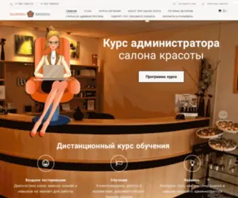 Admin-Salon.ru(Дистанционные курсы обучения) Screenshot