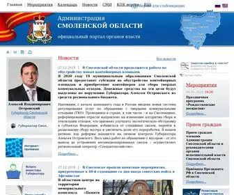 Admin-Smolensk.ru(Администрация Смоленской области) Screenshot