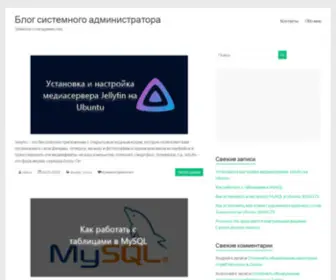 Admin812.ru(Блог системного администратора) Screenshot