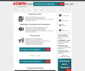 Admincash.ru(Admincash) Screenshot