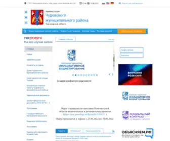 Adminchudovo.ru(Официальный сайт Администрации Чудовского муниципального района) Screenshot