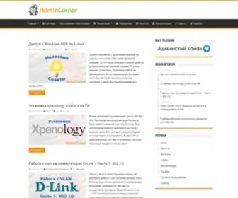 Admincorner.ru(Admincorner) Screenshot