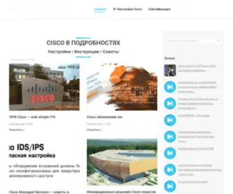 Admindoc.ru(Советы по работе с Cisco) Screenshot