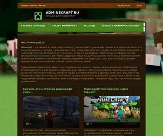 Adminecraft.ru(Скачать) Screenshot