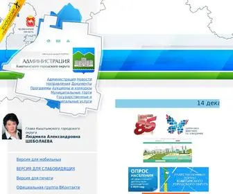 Adminkgo.ru(администрации кыштымского городского округа) Screenshot