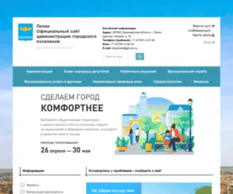 Adminliski.ru(Лиски) Screenshot