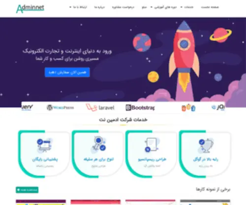 Adminnet.ir(ادمین نت) Screenshot