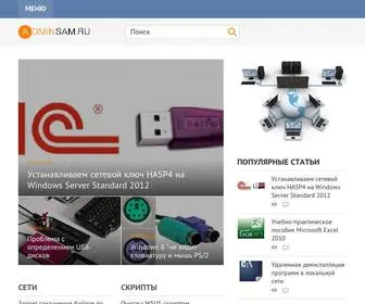 Adminsam.ru(Администрирование) Screenshot