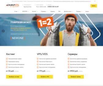 AdminvPs.ru(VPS, VDS, виртуальный хостинг и выделенные серверы) Screenshot