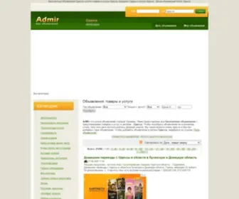 Admir.od.ua(Объявления) Screenshot