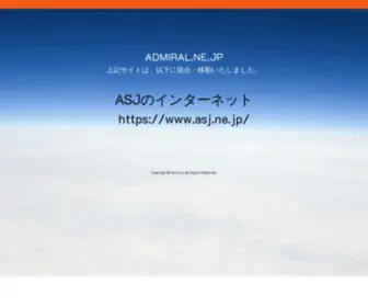 Admiral.ne.jp(インターネット) Screenshot