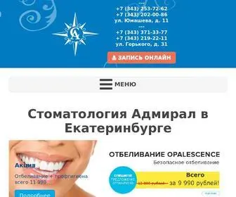 Admiraldent.ru(Стоматология) Screenshot