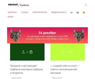 Admitad.academy(Cpa-маркетинг) Screenshot