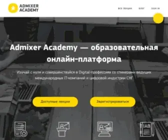 Admixer.academy(Admixer Academy) Screenshot