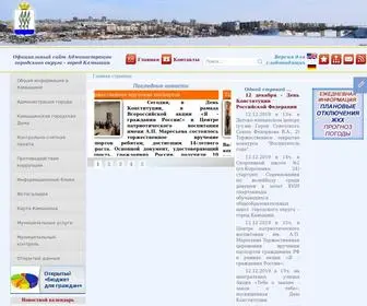 Admkamyshin.info(Камышин) Screenshot
