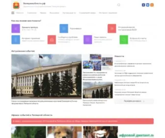 Admlip.ru(Администрация Липецкой области) Screenshot
