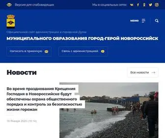 ADMNVRSK.ru(Администрация) Screenshot