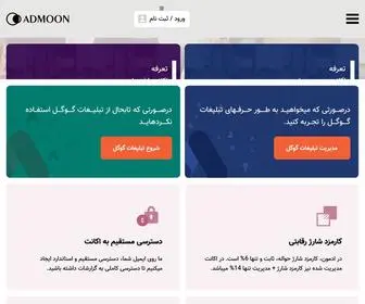 Admoon.net(اَدمون آژانس تبلیغات گوگل) Screenshot