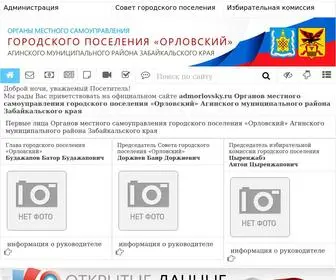 Admorlovsky.ru(Органы местного самоуправления городского поселения) Screenshot