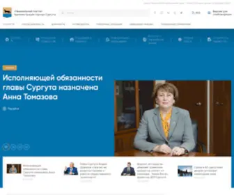 Admsurgut.ru(Официальный) Screenshot