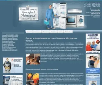 Admtech.ru(Ремонт холодильников на дому) Screenshot