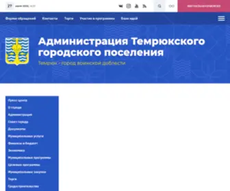 Admtemruk.ru(Добро) Screenshot