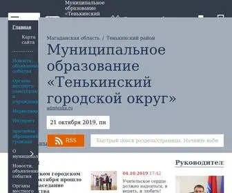 Admtenka.ru(Администрации) Screenshot