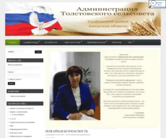 AdmtolstovKa.ru(Администрация Толстовского сельсовета) Screenshot