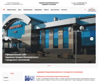 Admvih.ru(Администрация) Screenshot