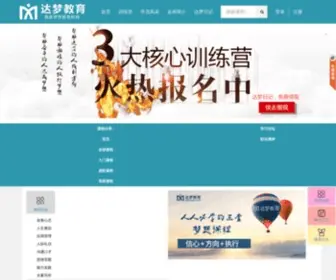 Admway.com(达梦教育) Screenshot