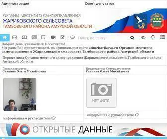 AdmZharikovo.ru Screenshot