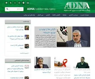 Adna.ir(پایگاه خبری اعتیاد (ادنا)) Screenshot