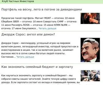 Adne.info(Клуб Частных Инвесторов) Screenshot