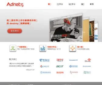 Adnets.cn(锦途中文网) Screenshot