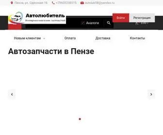 Adnexpress.ru(Автозапчасти в Пензе) Screenshot