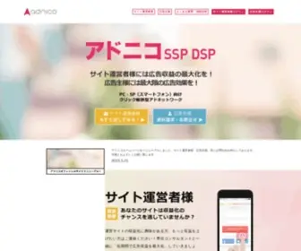 Adnico.jp(クリック報酬) Screenshot