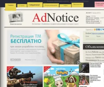 Adnotice.net(бесплатные) Screenshot