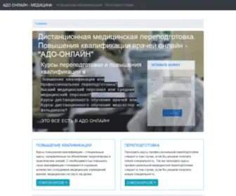 Ado-Online.ru(Медицинская переподготовка) Screenshot